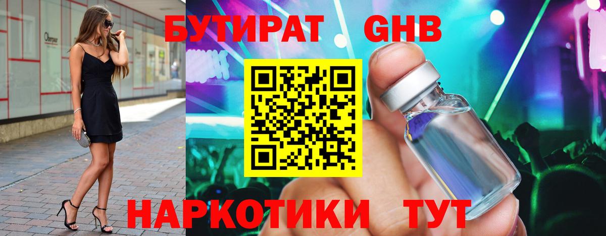 БУТИРАТ буратино Мытищи