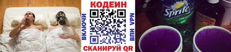 Кодеин Purple Drank Мытищи