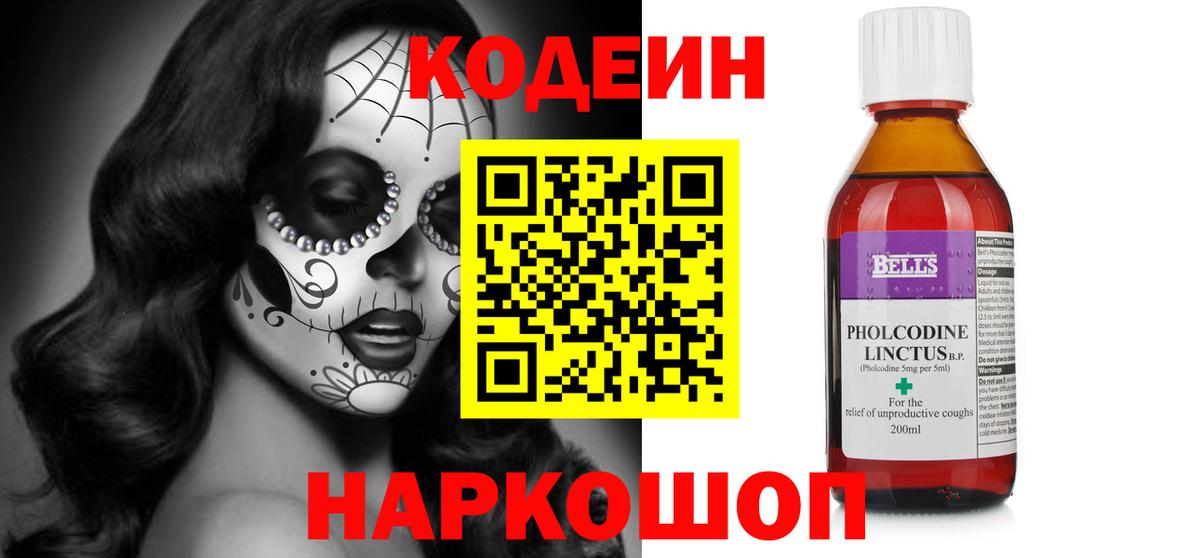 купить закладку  Кодеин Purple Drank  Мытищи  Кодеин Purple Drank 