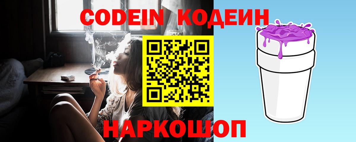 Codein напиток Lean (лин)  Вход с VPN  Мытищи  Codein напиток Lean (лин) 