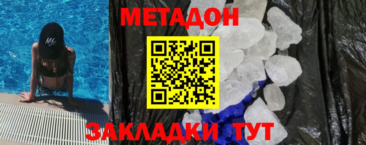 Метадон кристалл  МЕТАДОН methadone  Мытищи 
