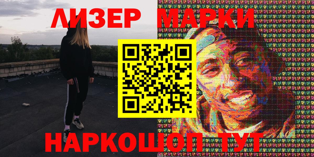 Наркотические марки 1,8мг Мытищи