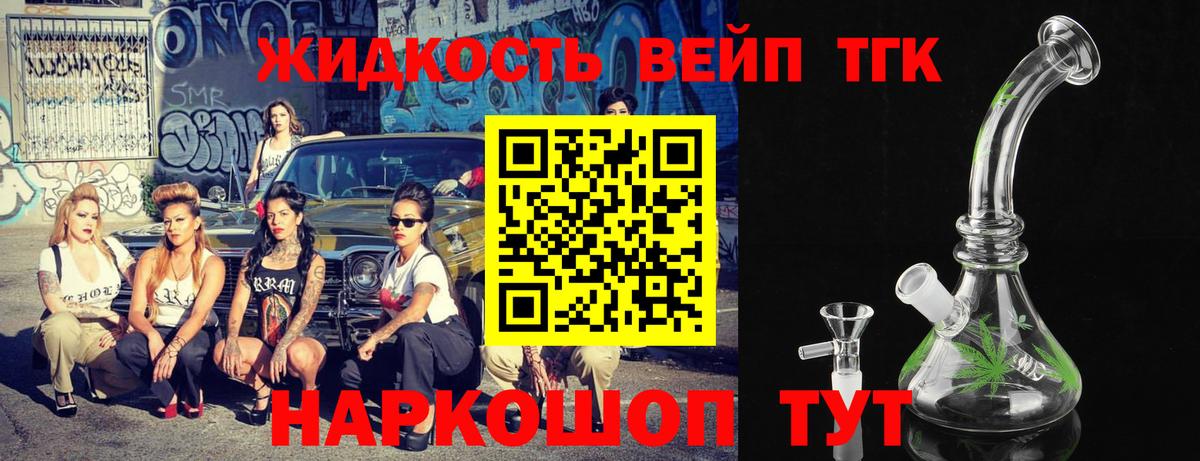 Дистиллят ТГК жижа Мытищи